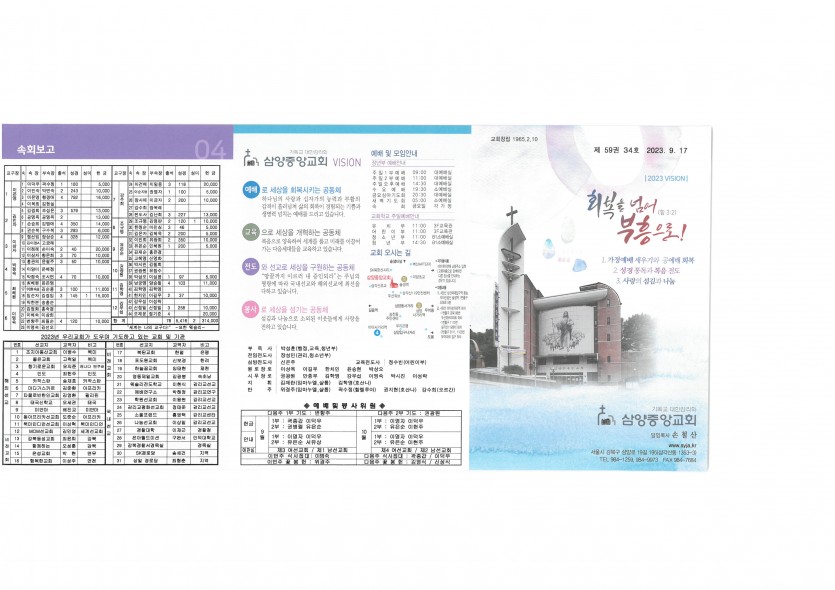 삼양중앙감리교회  / 교회주보안내