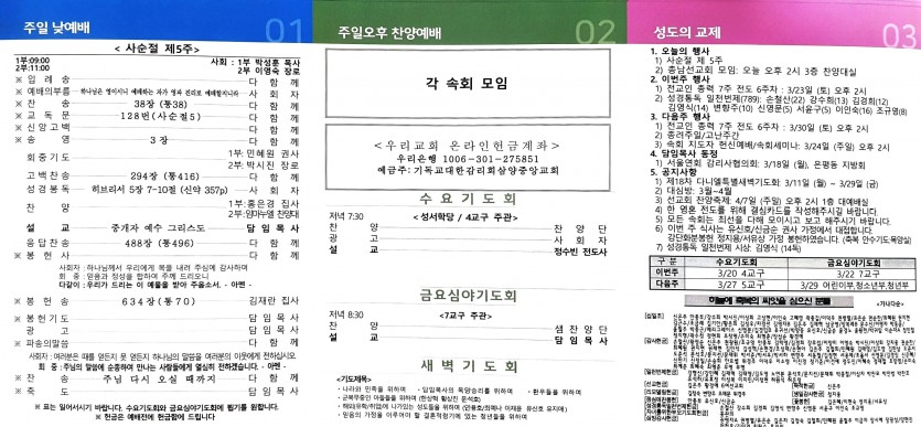 삼양중앙감리교회  / 교회주보안내