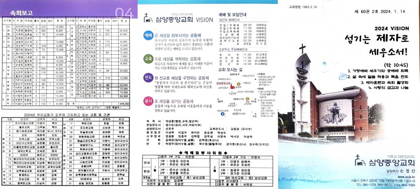 삼양중앙감리교회  / 교회주보안내
