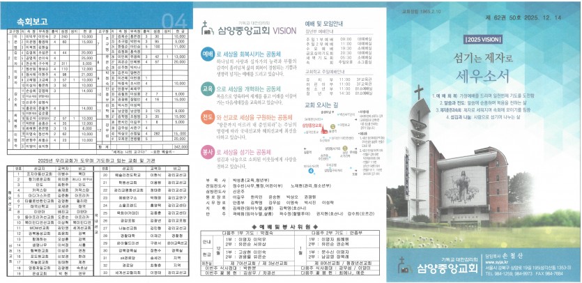 삼양중앙감리교회  / 교회주보안내