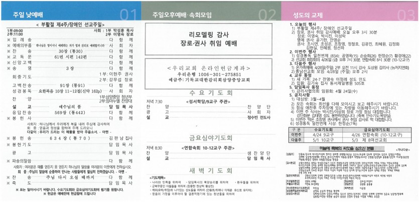 삼양중앙감리교회  / 교회주보안내