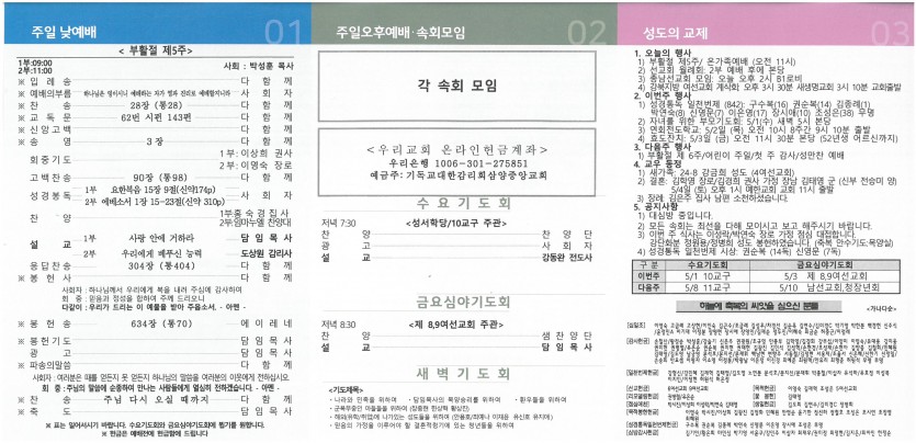 삼양중앙감리교회  / 교회주보안내