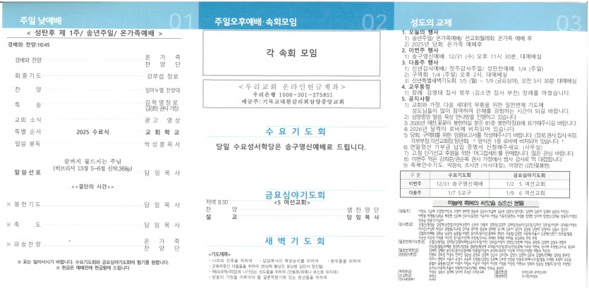 삼양중앙감리교회  / 교회주보안내