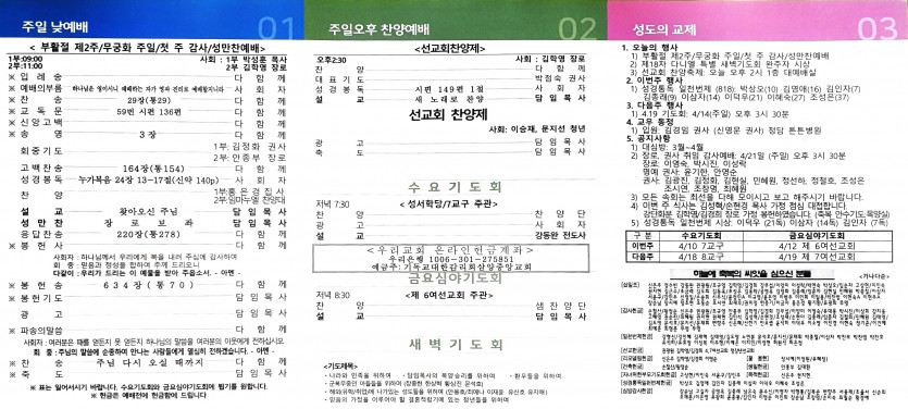 삼양중앙감리교회  / 교회주보안내