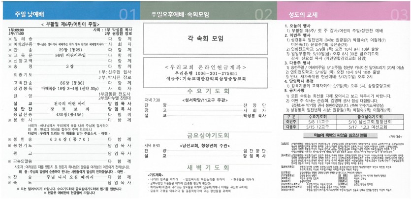 삼양중앙감리교회  / 교회주보안내