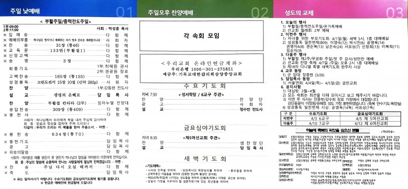 삼양중앙감리교회  / 교회주보안내