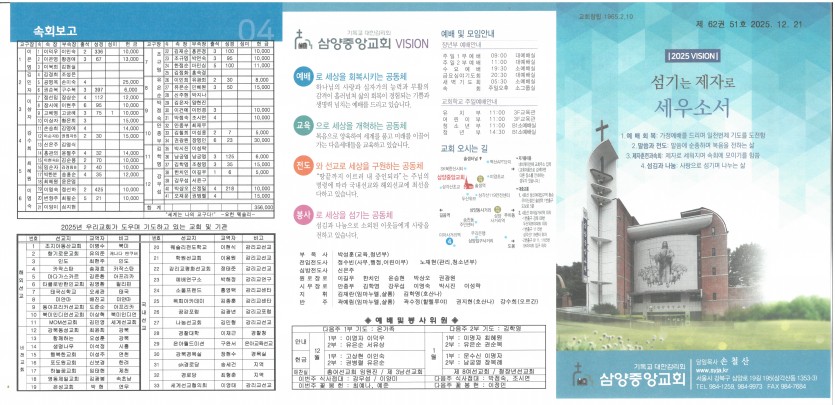 삼양중앙감리교회  / 교회주보안내