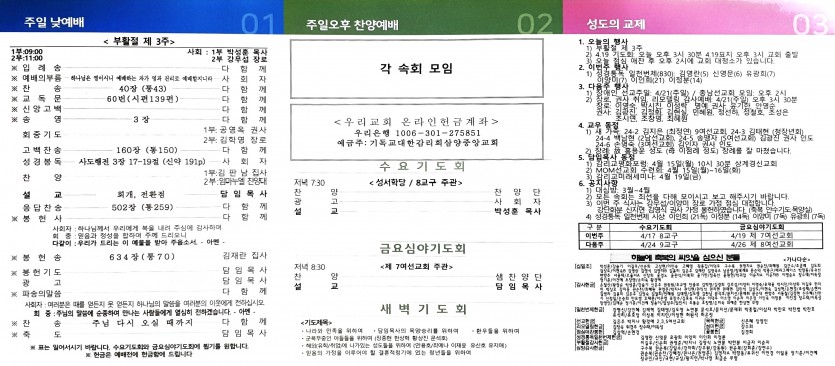 삼양중앙감리교회  / 교회주보안내