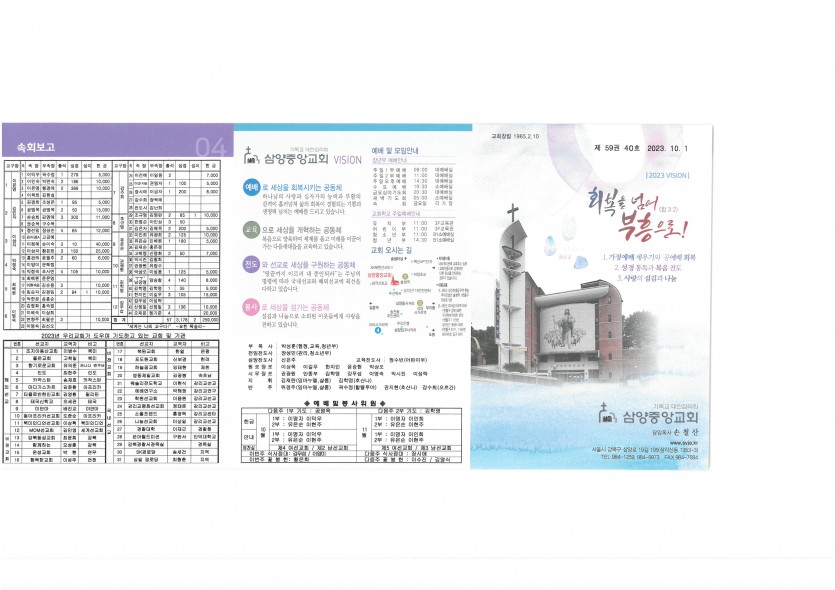 삼양중앙감리교회  / 교회주보안내