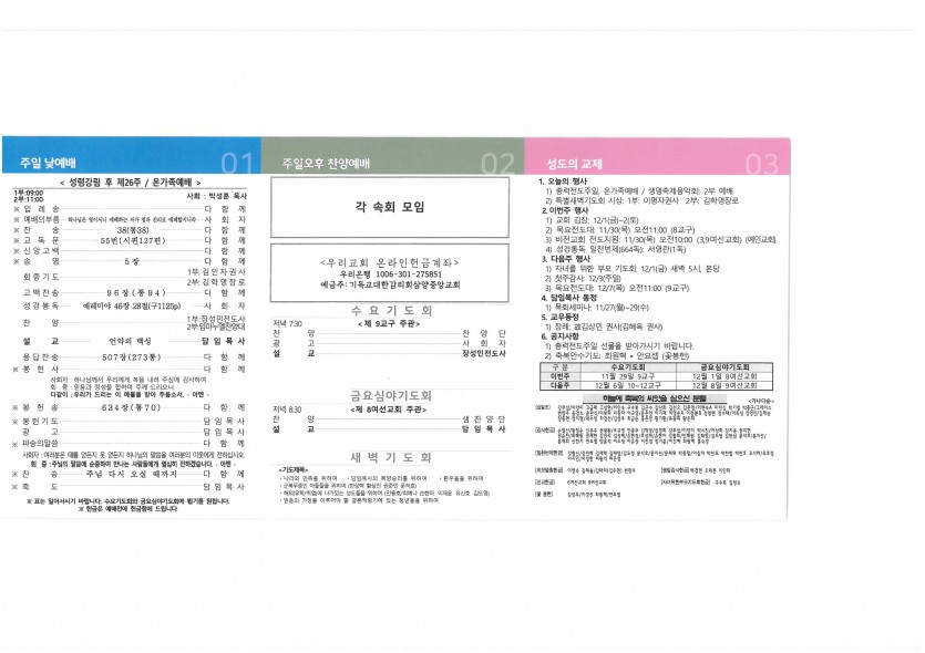 삼양중앙감리교회  / 교회주보안내