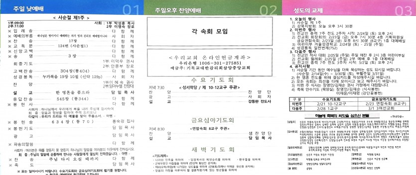 삼양중앙감리교회  / 교회주보안내