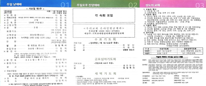 삼양중앙감리교회  / 교회주보안내