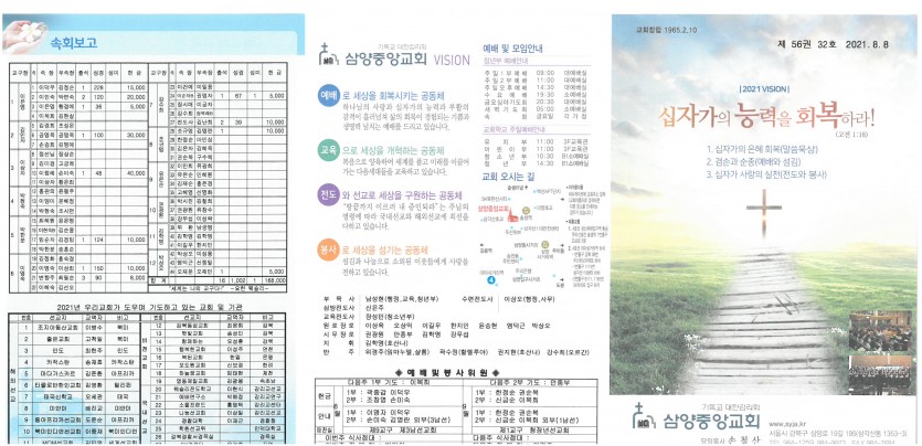 삼양중앙감리교회  / 교회주보안내