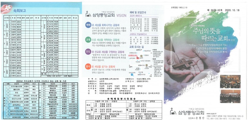 삼양중앙감리교회  / 교회주보안내