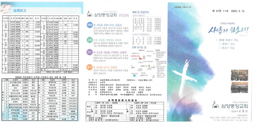 삼양중앙감리교회  / 교회주보안내