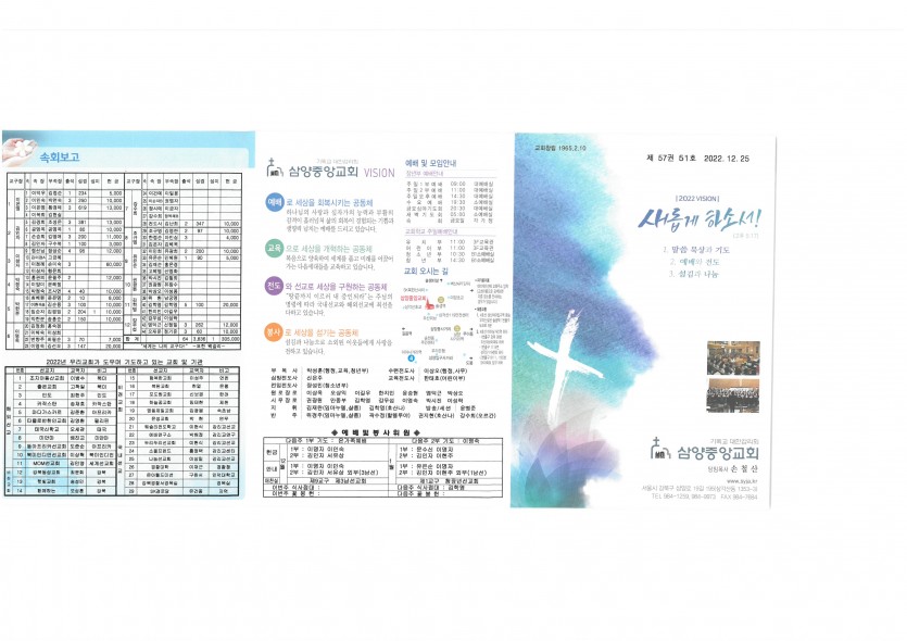 삼양중앙감리교회  / 교회주보안내