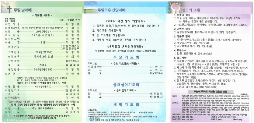 삼양중앙감리교회  / 교회주보안내