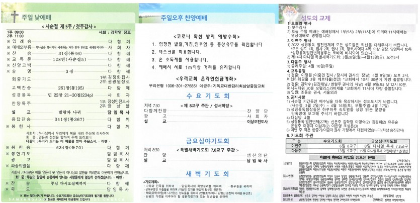 삼양중앙감리교회  / 교회주보안내