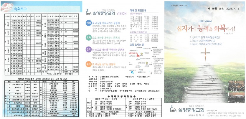 삼양중앙감리교회  / 교회주보안내