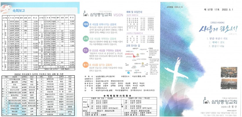 삼양중앙감리교회  / 교회주보안내