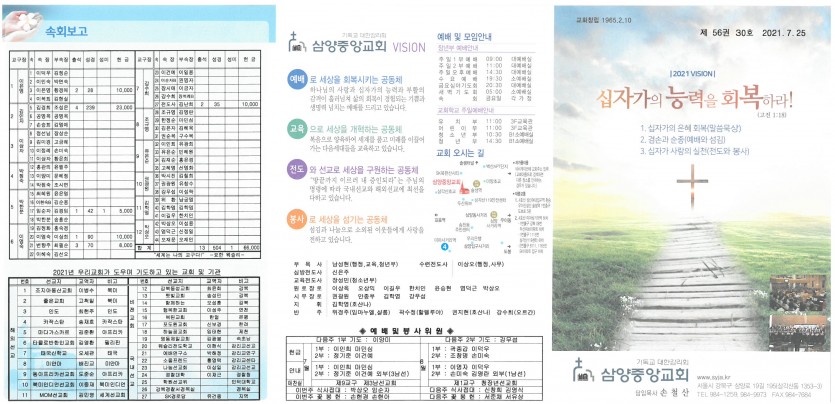 삼양중앙감리교회  / 교회주보안내