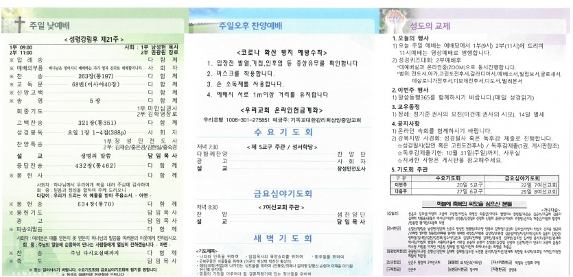삼양중앙감리교회  / 교회주보안내