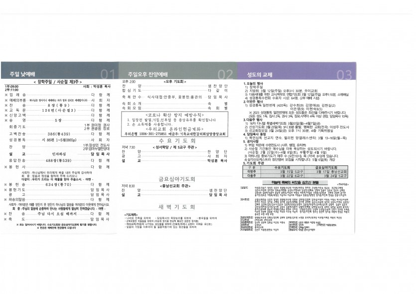 삼양중앙감리교회  / 교회주보안내