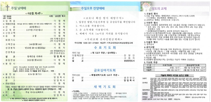 삼양중앙감리교회  / 교회주보안내