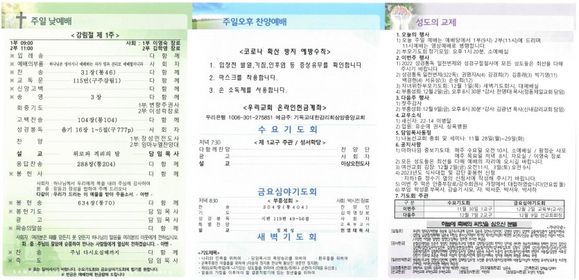 삼양중앙감리교회  / 교회주보안내