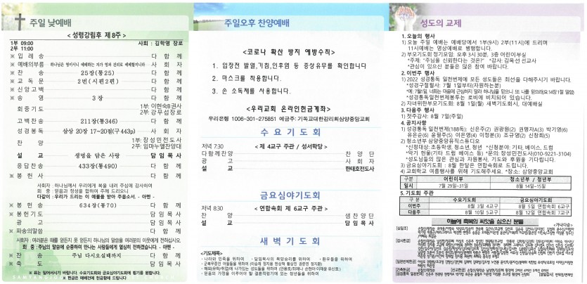 삼양중앙감리교회  / 교회주보안내