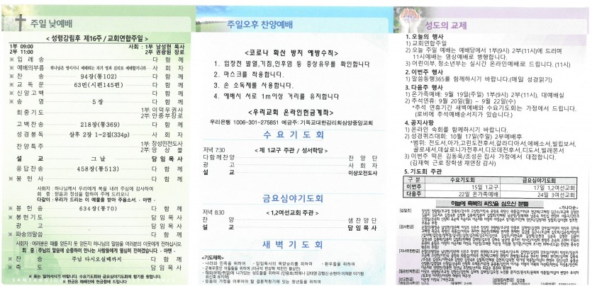 삼양중앙감리교회  / 교회주보안내