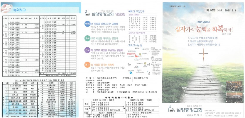 삼양중앙감리교회  / 교회주보안내