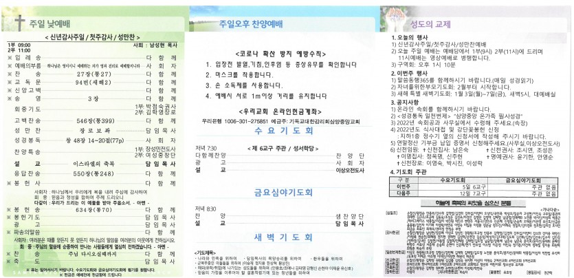 삼양중앙감리교회  / 교회주보안내