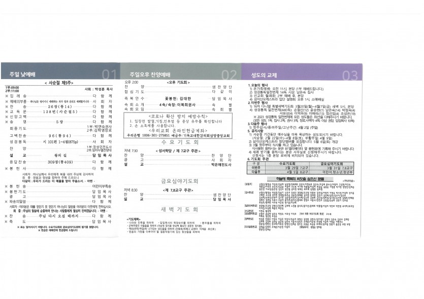 삼양중앙감리교회  / 교회주보안내