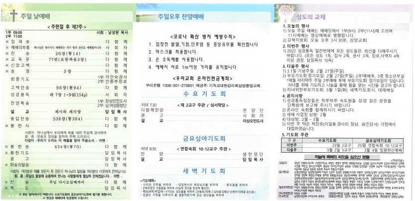 삼양중앙감리교회  / 교회주보안내