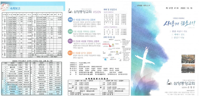 삼양중앙감리교회  / 교회주보안내