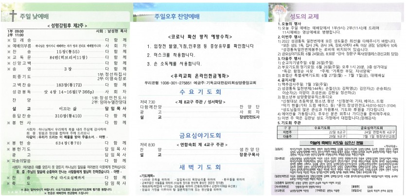 삼양중앙감리교회  / 교회주보안내