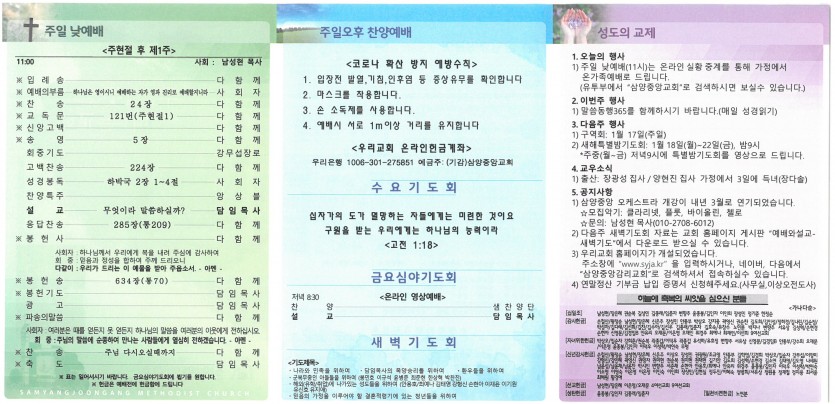 삼양중앙감리교회  / 교회주보안내