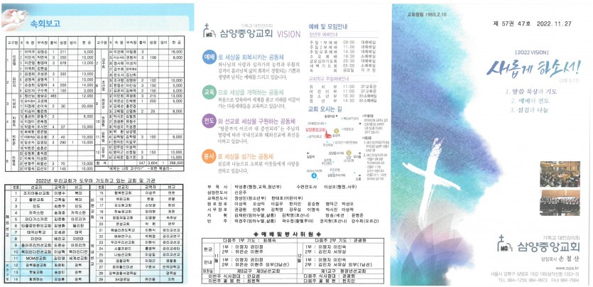 삼양중앙감리교회  / 교회주보안내