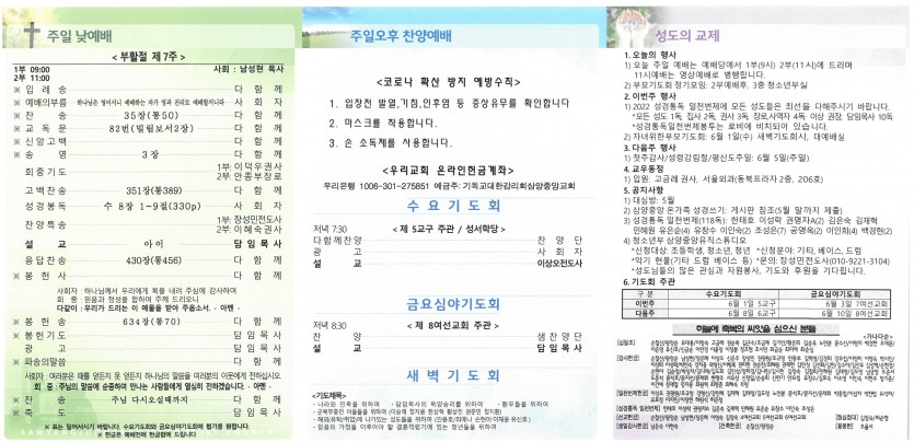 삼양중앙감리교회  / 교회주보안내