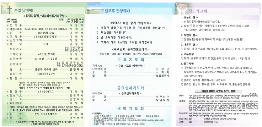 삼양중앙감리교회  / 교회주보안내