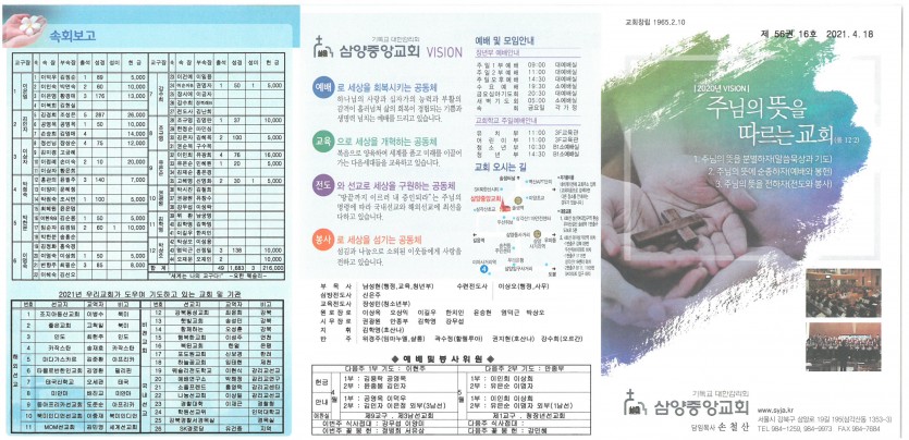 삼양중앙감리교회  / 교회주보안내
