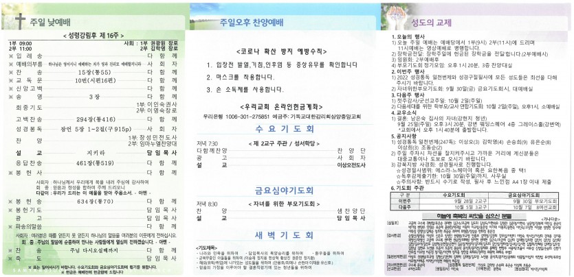 삼양중앙감리교회  / 교회주보안내