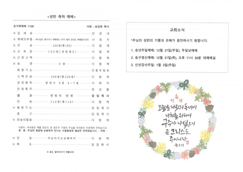 삼양중앙감리교회  / 교회주보안내