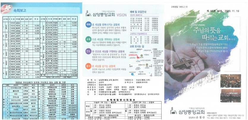 삼양중앙감리교회  / 교회주보안내