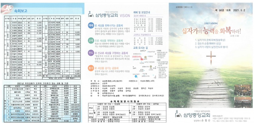 삼양중앙감리교회  / 교회주보안내