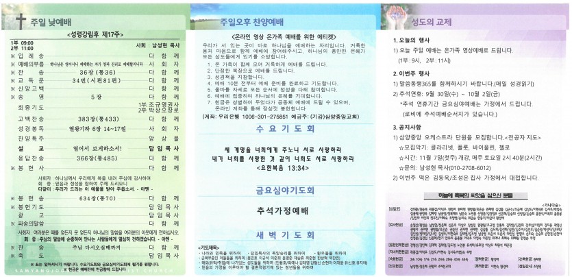 삼양중앙감리교회  / 교회주보안내