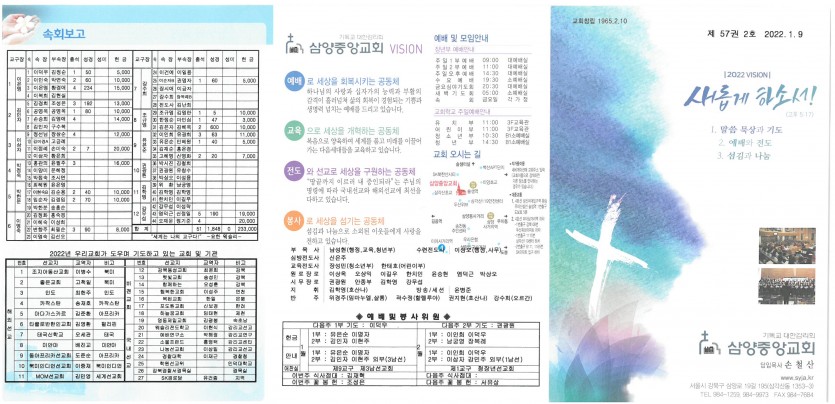 삼양중앙감리교회  / 교회주보안내