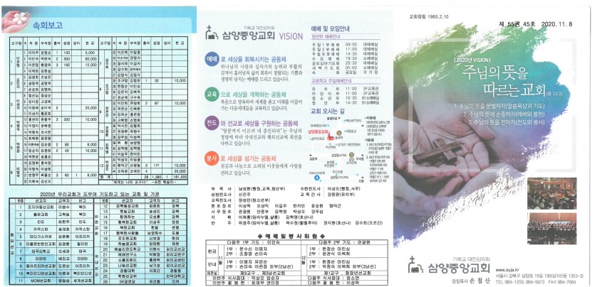삼양중앙감리교회  / 교회주보안내