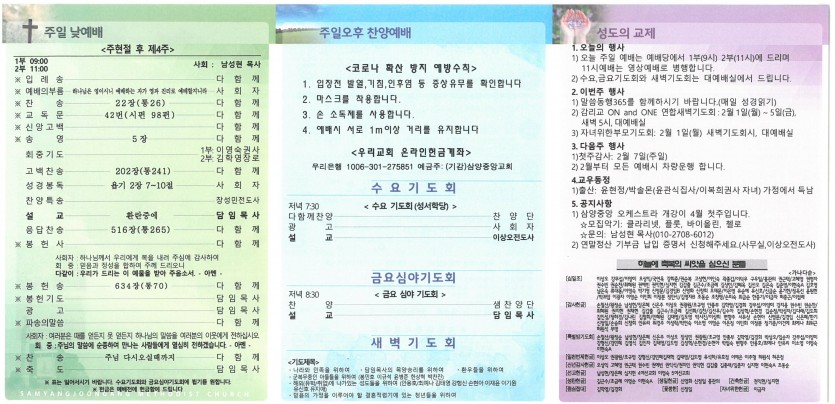 삼양중앙감리교회  / 교회주보안내